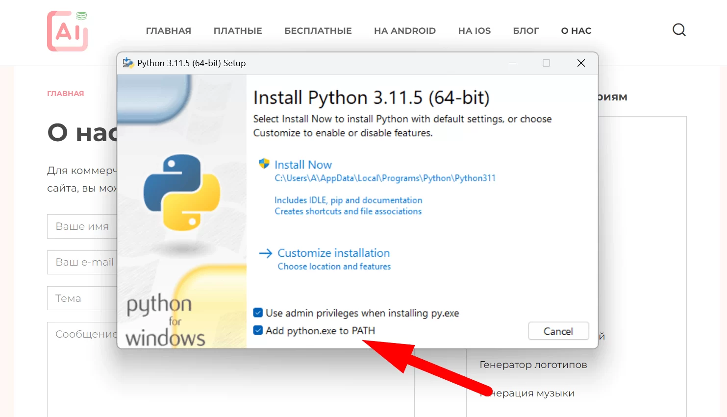 Установка Python