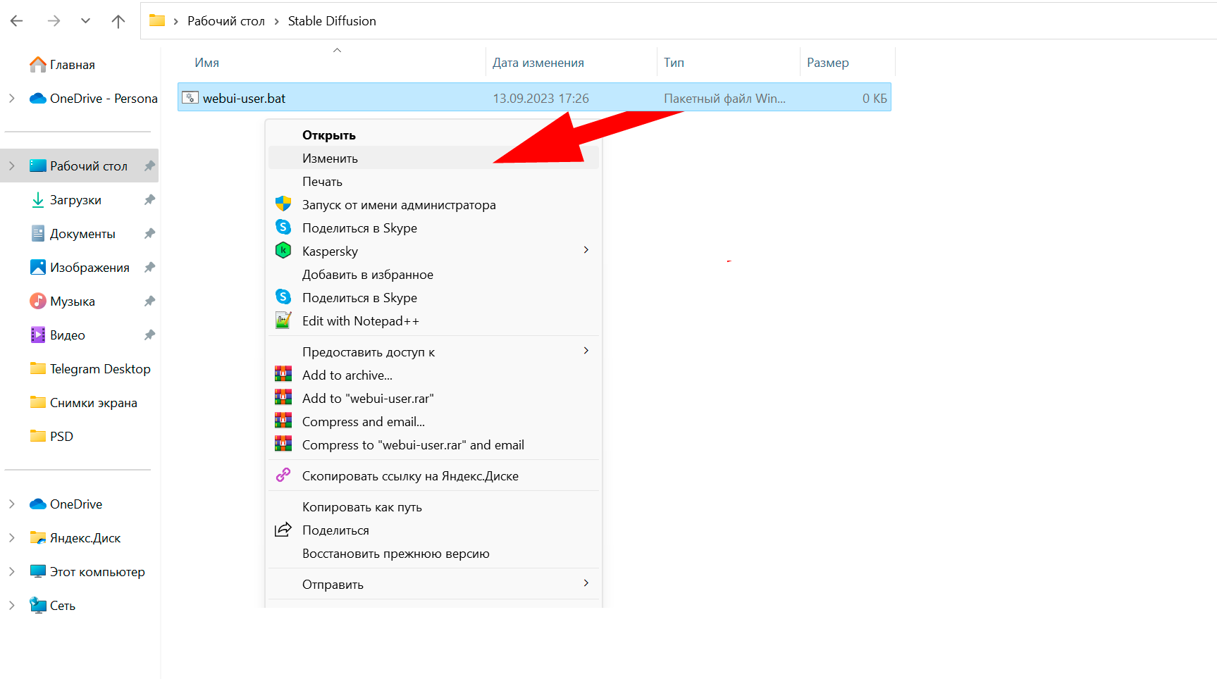 Файл webui-user.bat
